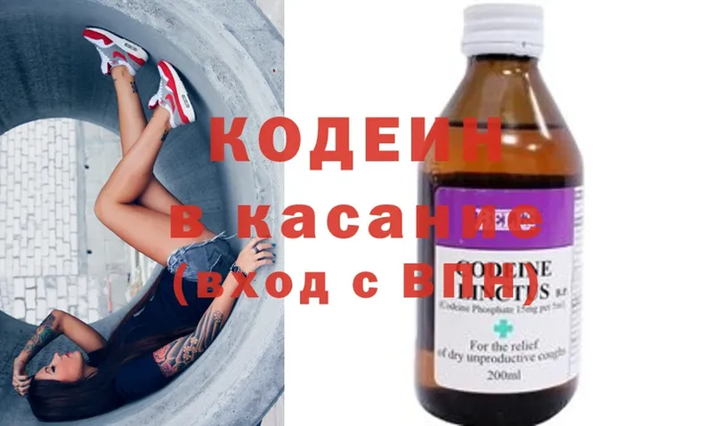 Codein Purple Drank  блэк спрут ССЫЛКА  Куса 